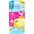 ファブリーズ トイレ用消臭剤 シトラス・スプラッシュ つめかえ 6.3mL×4個