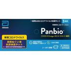 【2024年7月期限】【第1類医薬品】Panbio　抗原検査キット(一般用検査薬)　1回分　抗原検査　※要メール返信 薬剤師からのメールをご確認ください