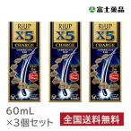 ショッピングリアップ 【第1類医薬品】 【3個セット】リアップX5チャージ 60ml 　※要メール返信 薬剤師からのメールをご確認ください