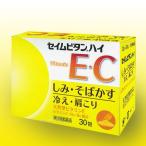 【第3類医薬品】セイムビタンハイ　（30包）