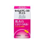 ビタミン剤 250錠 口内炎 薬 ニキビ 肌荒れ 錠剤 にきび  舌炎 飲み薬 富士薬品 セイムビタンBBプラス 第3類医薬品