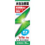 ★【第2類医薬品】ヒフール水虫液ＭＣ 20ｍｌ