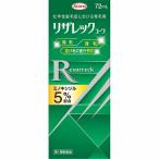 【第1類医薬品】リザレックコーワ 72ml　※要メール返信 薬剤師からのメールをご確認ください
