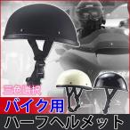 バイクヘルメット ハーフヘルメット バイク用ヘルメット ダックテール アイボリー バイクパーツセンター 三色選択