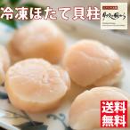 ほたて貝柱 かみたいら 帆立貝柱 500g 三陸ほたて 気仙沼 刺身ほたて(冷凍)玉冷