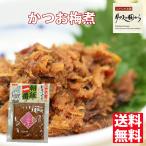 かつお梅煮マルチ村上商店気仙沼の人...