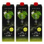 南国の雫(黒酢&シークァーサー)3本お得セット HMB カルシウム コラーゲン BCAA 沖縄産 健康酢 酢飲料 飲むお酢 健康飲料 美容ドリンク 健康ドリンク