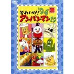 それいけ! アンパンマン 94 19 DVD - 最安値・価格比較 - Yahoo