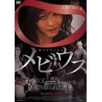 メビウス【字幕】 レンタル落ち 中古 DVD