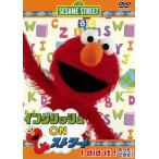 セサミストリート イングリッシュ ON ストリート やった!できた! 中古 DVD