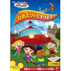 リトル アインシュタイン ひのとりをたすけよう▽レンタル用 中古 DVD  ディズニー