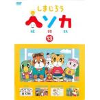  Shimajiro hesoka13 прокат б/у DVD