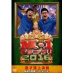 M-1グランプリ2016 伝説の死闘!魂の最終決戦▽レンタル