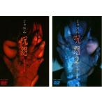 じゅおん 呪怨 ビデオオリジナル版 全2枚  レンタル落ち セット 中古 DVD  ホラー 東映