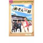 スペシャルドラマ めぞん一刻 レンタル落