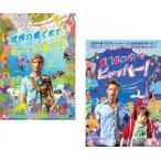 世界の果てまで ヒャッハー! + 真夜中のパリでヒャッハー! 全2枚  レンタル落ち セット 中古 DVD