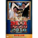 M-1グランプリ2018 若き伏兵はそこにいた▽レンタル用 