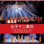 ベストセレクション 日本公演 2004 奇跡 より 2CD+DVD レンタル落ち 中古 CD