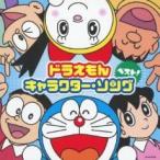 Yahoo! Yahoo!ショッピング(ヤフー ショッピング)ドラえもん キャラクター・ソング・ベスト! レンタル落ち 中古 CD