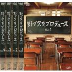 野ブタ。をプロデュース 全4枚 PRODUCE:1〜10 完結 レンタル落ち 全巻セット 中古 DVD  テレビドラマ