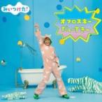 Yahoo! Yahoo!ショッピング(ヤフー ショッピング)NHK みいつけた! オフロスキー だいすきー レンタル落ち 中古 CD