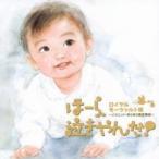 Yahoo! Yahoo!ショッピング(ヤフー ショッピング)泣きやまない赤ちゃんに ほーら、泣きやんだ! ロイヤルモーツァルト編 メヌエット・きらきら星変奏曲 レンタル落ち 中古 CD