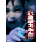 心霊玉手匣 4 中古 DVD  ホラー
