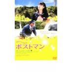 ポストマン▽レンタル用 中古 DVD