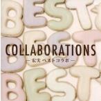 . реальный BEST COLLABORATIONS TYUTAYA ограничение запись прокат б/у CD