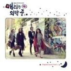 メリは外泊中 Part 1 輸入盤 レンタル落ち 中古 CD
