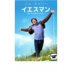 イエスマン YES は人生のパスワード レンタル落ち 中古 DVD