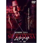 MURAMASAm лама sa один no глава .. прокат б/у DVD
