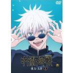 呪術廻戦 懐玉・玉折 1(第25話〜第27話) レンタル落ち 中古 DVD  東宝