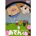 リリー・フランキー PRESENTS おでんくん 14 中古 DVD