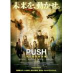 PUSH 光と闇の能力者 レンタル落ち 中古 DVD  東宝