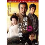 最後の忠臣蔵 レンタル落ち 中古 DVD  時代劇