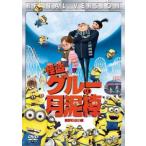 怪盗グルーの月泥棒 レンタル落ち 中古 DVD