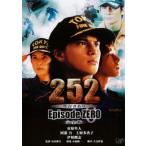 252 生存者あり episode.ZERO 完全版 レンタル落ち 中古 DVD