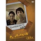 チュートリアリズム IV +ASIA▽レンタル用 中古 DVD  お笑い