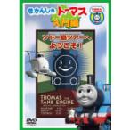 きかんしゃトーマス入門編 ソドー島ツアーへようこそ! セル専用 中古 DVD