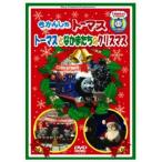 きかんしゃトーマス トーマスとなかまたちのクリスマス【字幕】 セル専用 中古 DVD