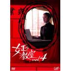 女王の教室 4(第9話〜最終話)▽レンタ