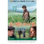 麦の穂をゆらす風▽レンタル用 中古 DVD