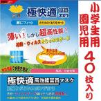 マスク 子供 幼稚園児 低学年小学生 サージカルマスク 使い捨て 花粉対策 インフルエンザ予防 N95マスク(富貴マスク　園児、小学生用40枚) 薄いが高性能