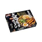 （同梱・代引不可）銘店ラーメンシリーズ 大阪ブラックラーメン 金久右衛門 (小) 2人前 10セット SP-99