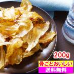焼きいわし炙り 200g 送料無料 炙り