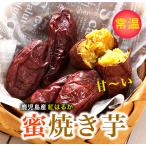 蜜焼き芋 200g 3パック 常温 焼き芋 紅はるか やきいも べにはるか 鹿児島 売れ筋
