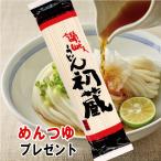 乾麺うどん 初蔵 2人前 200g×1 送料無料 讃岐うどん ポイント消化 400 メール便 麺類 うどん さぬきうどん 干しうどん 早ゆで