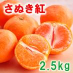  отгрузка время 12/2~23 до .... мандарин 2.5kg(21~30 шт ) сахар раз 12 раз и больше Kagawa префектура .... фрукты одобрено маленький ... сырой мандарин рынок прямая поставка Kagawa префектура производство красный мандарин 