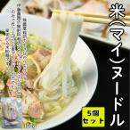 米(マイ)ヌードル★5個★